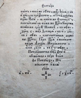 Псалтырь. М.: Типография единоверцев при Свято-Троицкой Введенской церкви, 1864; 24,5 * 18 см